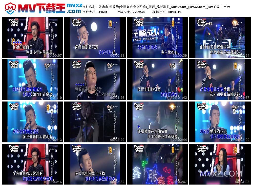 张鑫鑫-封锁线(中国好声音第四季)_国语_流行歌曲_MB103305